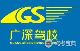 深圳京东驾校全面解析 报名价格、口碑评价与真实体验